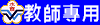 教學