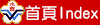 回水寮首頁