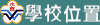 地圖