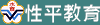 性別平等